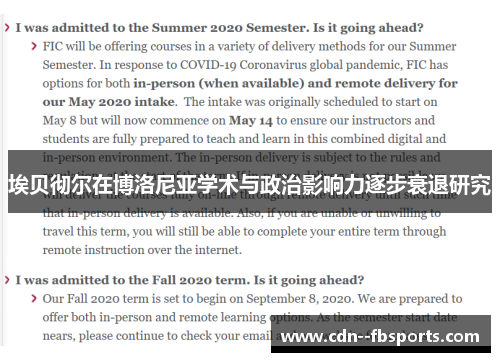 埃贝彻尔在博洛尼亚学术与政治影响力逐步衰退研究 埃贝彻尔在博洛尼亚学术与政治影响力逐步衰退研究