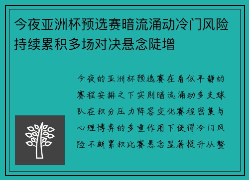 今夜亚洲杯预选赛暗流涌动冷门风险持续累积多场对决悬念陡增