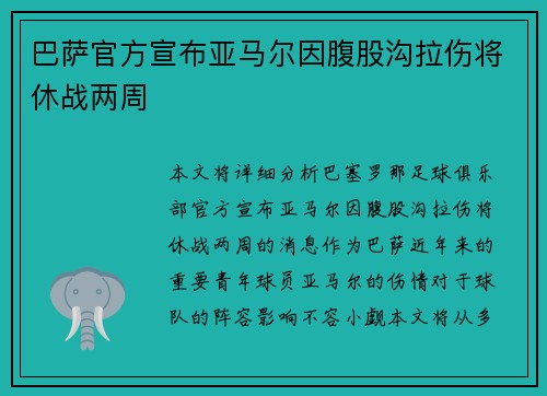 巴萨官方宣布亚马尔因腹股沟拉伤将休战两周