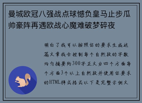 曼城欧冠八强战点球憾负皇马止步瓜帅豪阵再遇欧战心魔难破梦碎夜